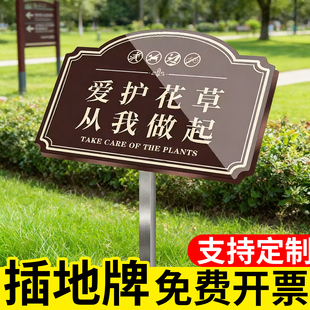 爱护花草提示牌花草牌标识牌定制草坪温馨提示牌户外不锈钢插地牌公园园区草地绿化带警示牌请勿采摘告示牌子