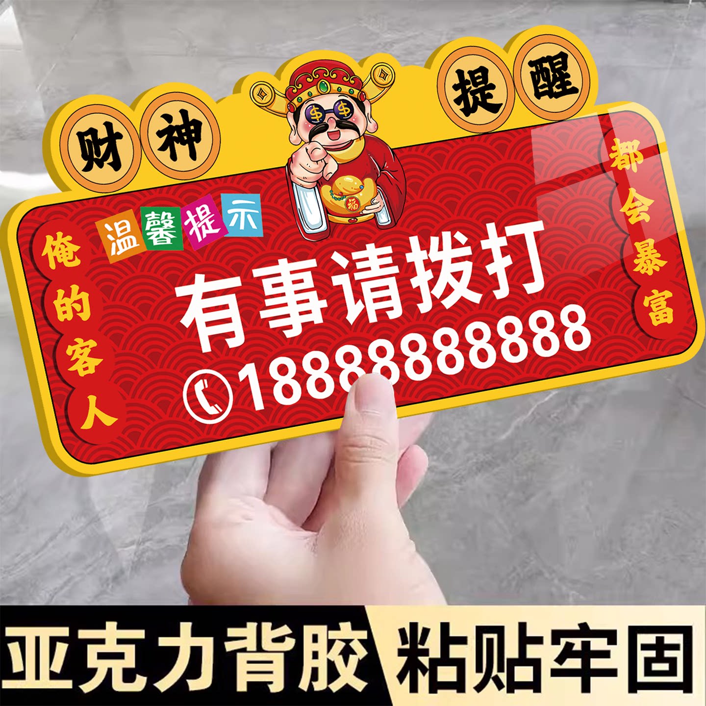 有事请拨打电话牌子电话号码牌亚克力墙贴wifi密码提示牌有事外出联系电话提示牌亚克力卡通创意广告牌定制