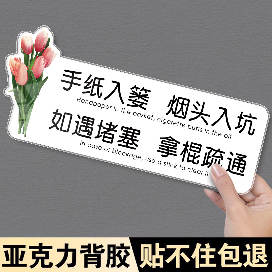 滑注意安全商场男女洗手间文明标语亚克力手纸入篓烟头入坑标识牌定制