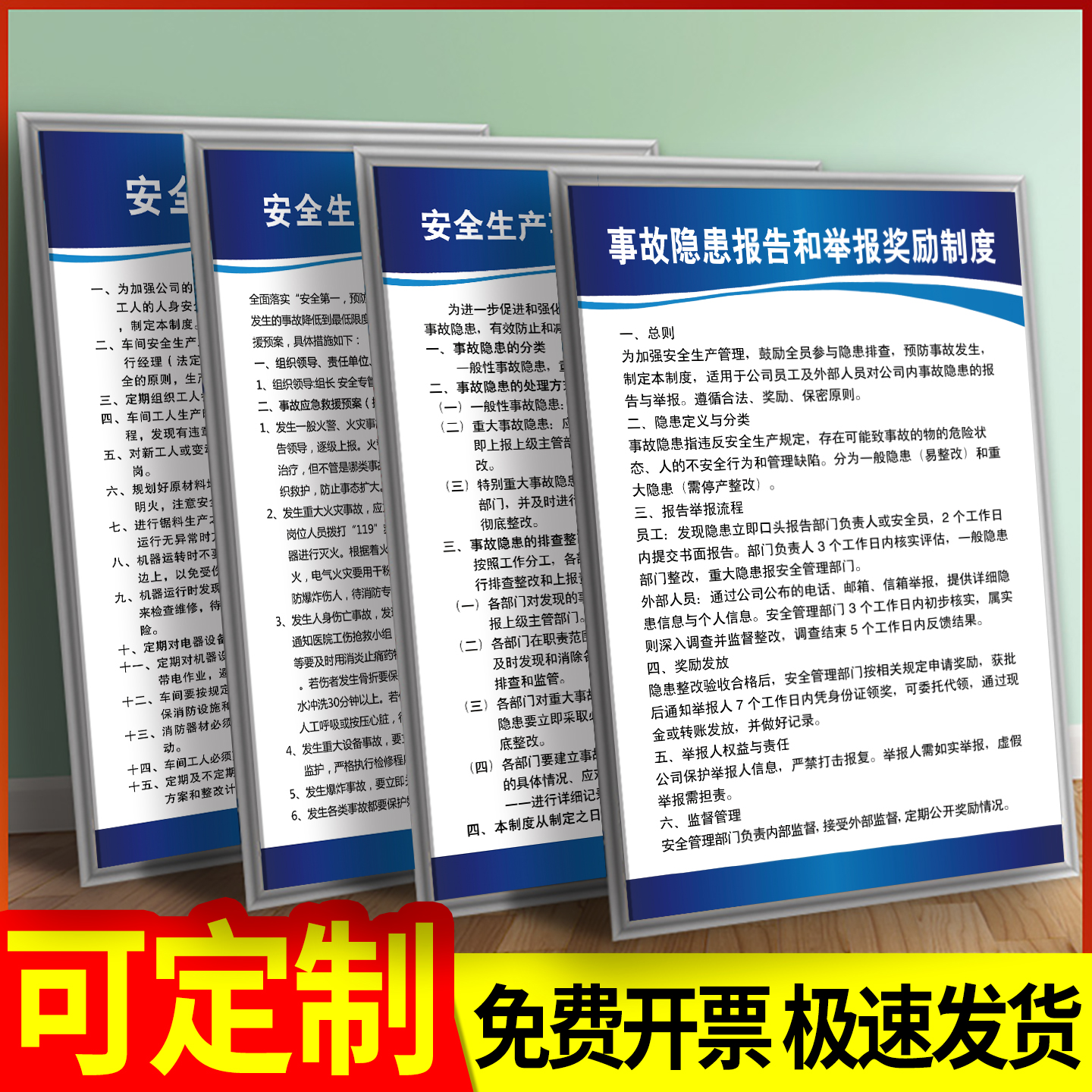 事故隐患报告奖励制度牌
