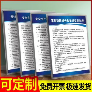 事故隐患内部报告奖励机制公示牌报告告知牌安全生产管理制度全套公告牌车间管理制度消防安全管理制度标识牌