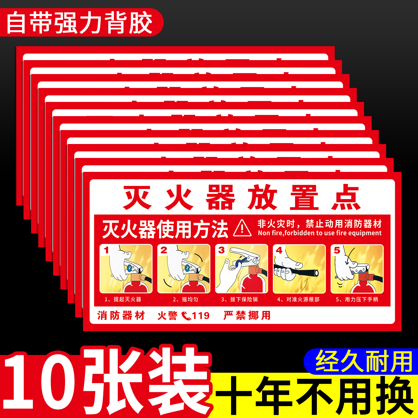 灭火器放置点防水标识贴纸