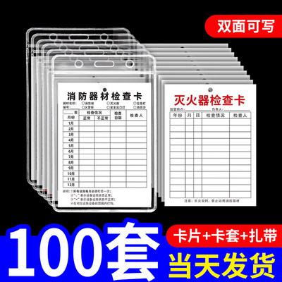 灭火器消防器材检测记录卡