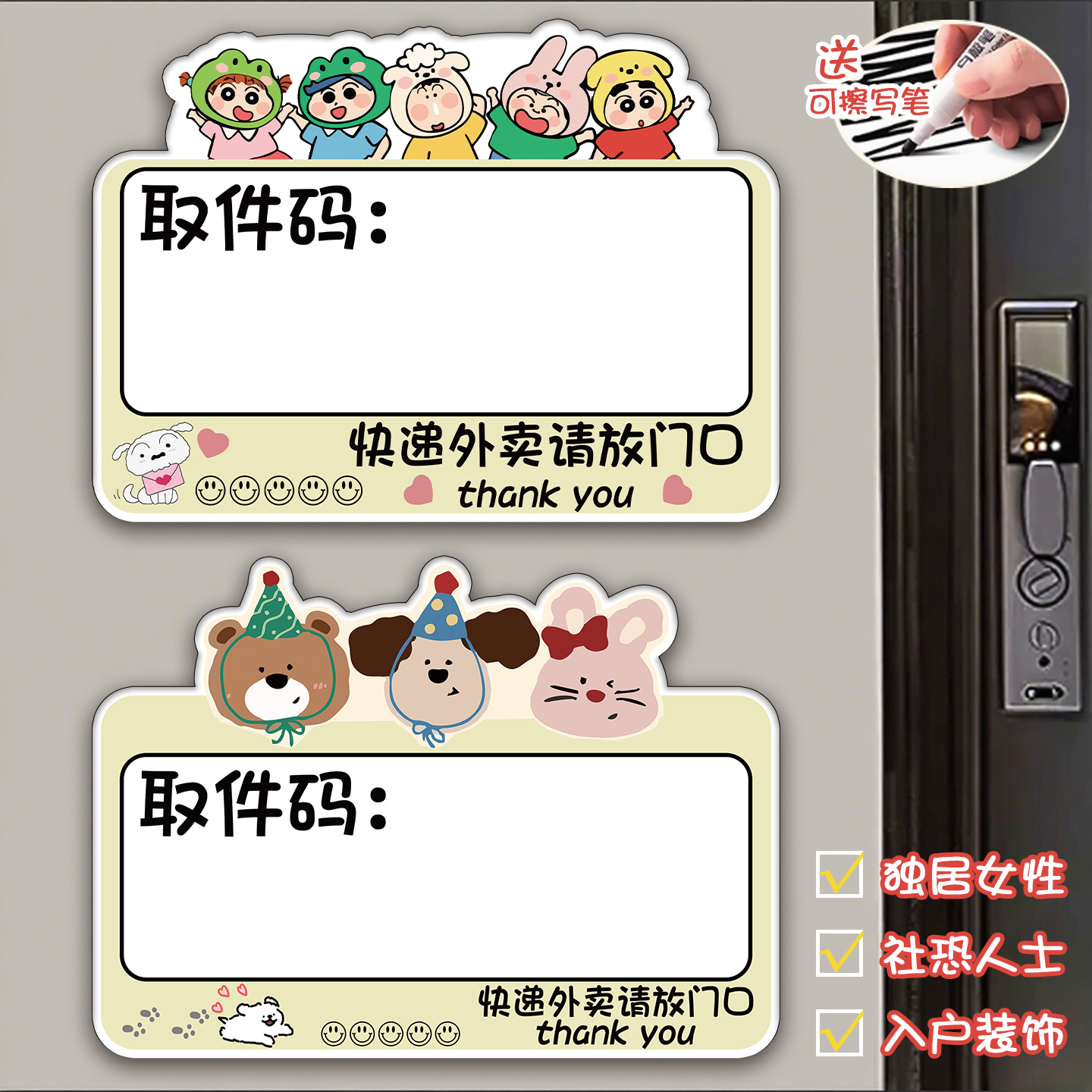 蜡笔小新取件码提示牌贴纸