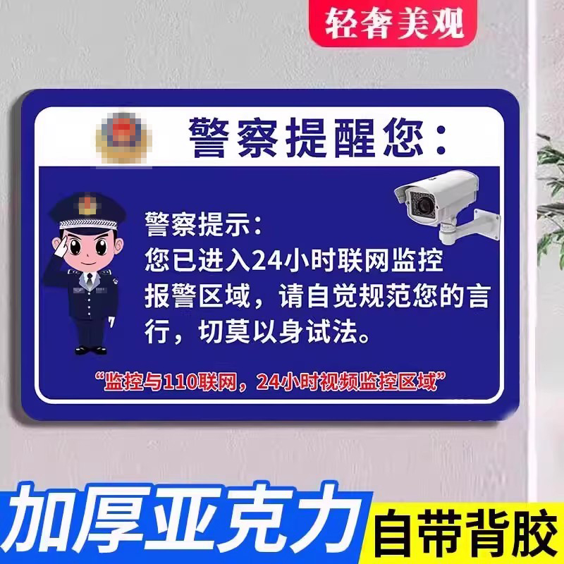 亚克力监控警示牌内有监控指示牌