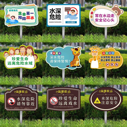 水深危险警示牌【防雨防晒】