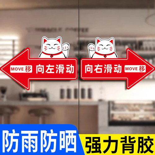 移门提示贴左右推拉滑动门贴