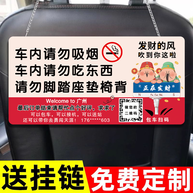 网约车滴滴车内提示牌挂牌