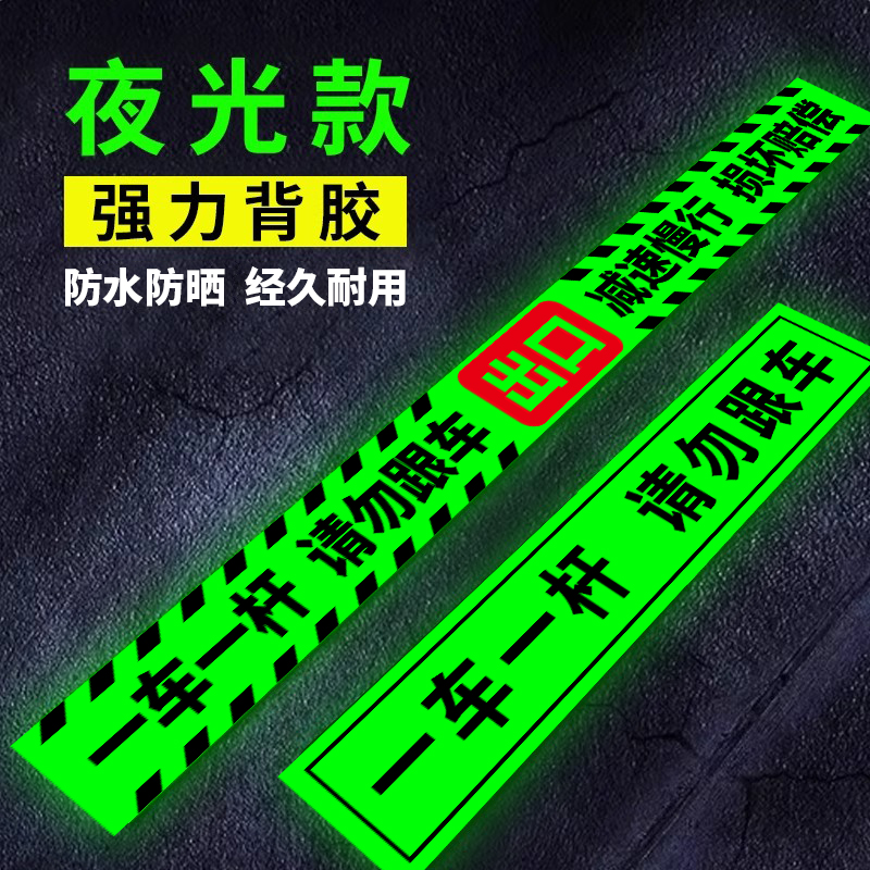 一车一杆出入标识牌夜光请勿跟车减速慢行提示贴反光贴纸停车场门口道闸机栏杆损坏赔偿警示牌禁止跟车定制