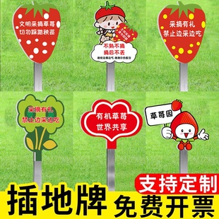 草莓采摘提示牌文明采摘谢绝品尝标语提示牌户外采摘园广告牌请勿边摘边吃温馨提示牌创意卡通插地式指示牌