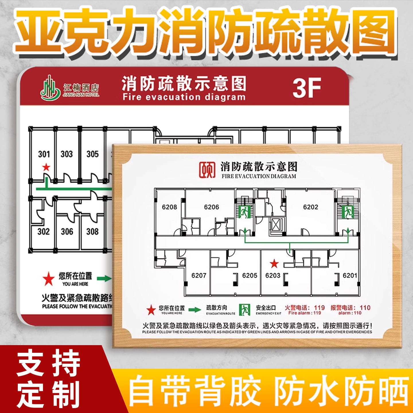 【免费定制】消防疏散示意图指示