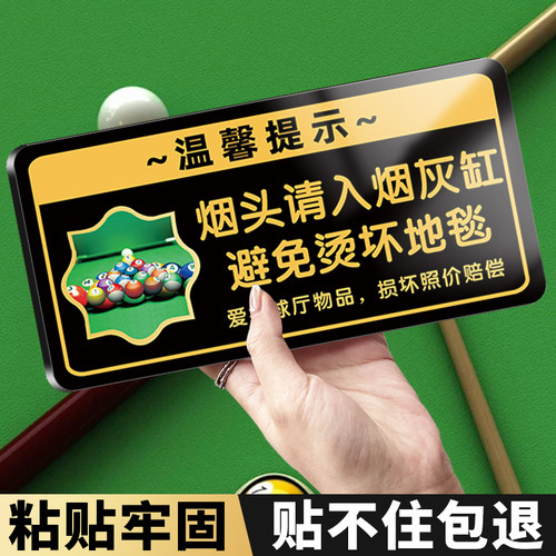 台球厅台球室温馨提示牌