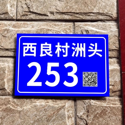 铝板反光膜门牌号户外家用