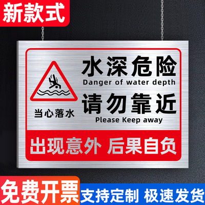 水深危险禁泳禁钓铝板警示牌