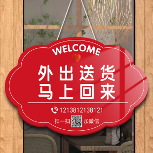 外出送货提示牌有事外出挂牌门店主外出送货马上回来挂牌定制欢迎光临营业中标识有事拨打电话随叫随到标识牌