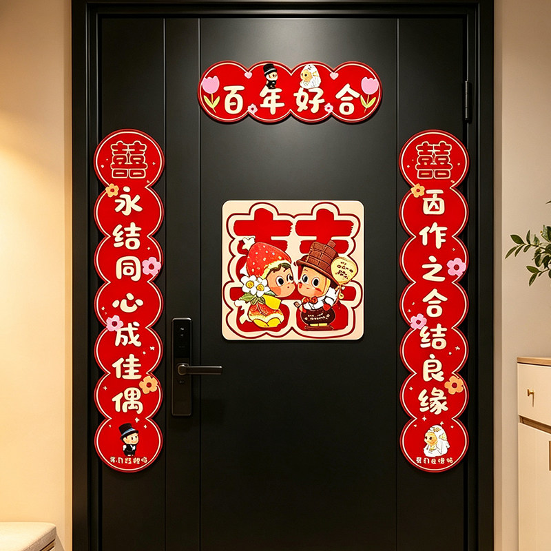 结婚对联磁吸星星人喜字图片