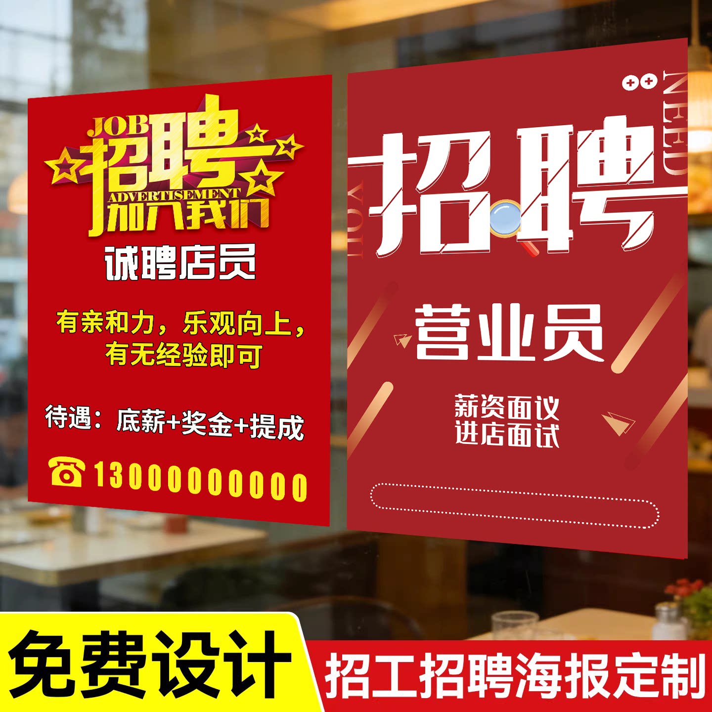 招聘海报设计招聘广告贴纸招工海报定制贴纸海报广告设计PP背胶广告
