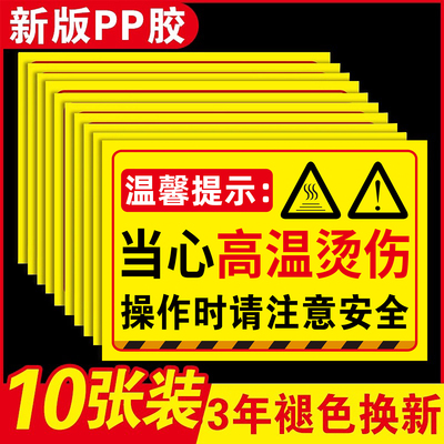 当心高温烫伤【热卖爆款】