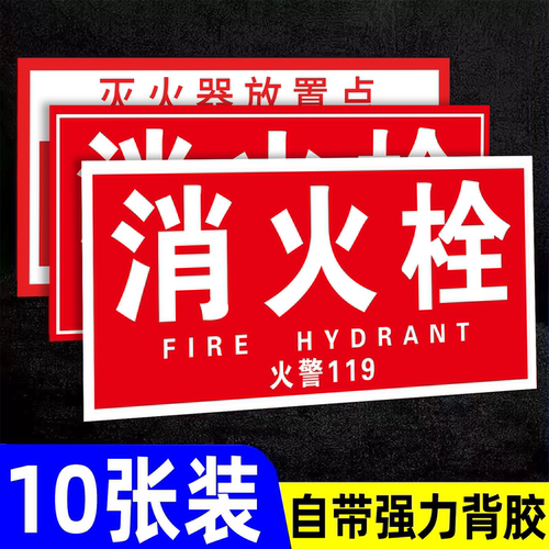 消防栓贴纸消火栓消防标识标牌