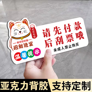 先付款后刮奖标识牌彩票店用品大全体彩福彩刮刮乐请付款后刮彩票温馨提示牌定制亚克力先款后票警示标语墙贴