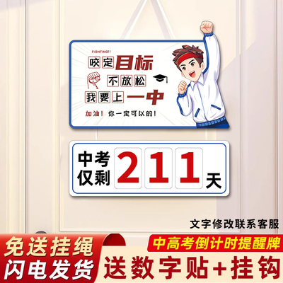 中考高考倒计时提醒挂牌2025