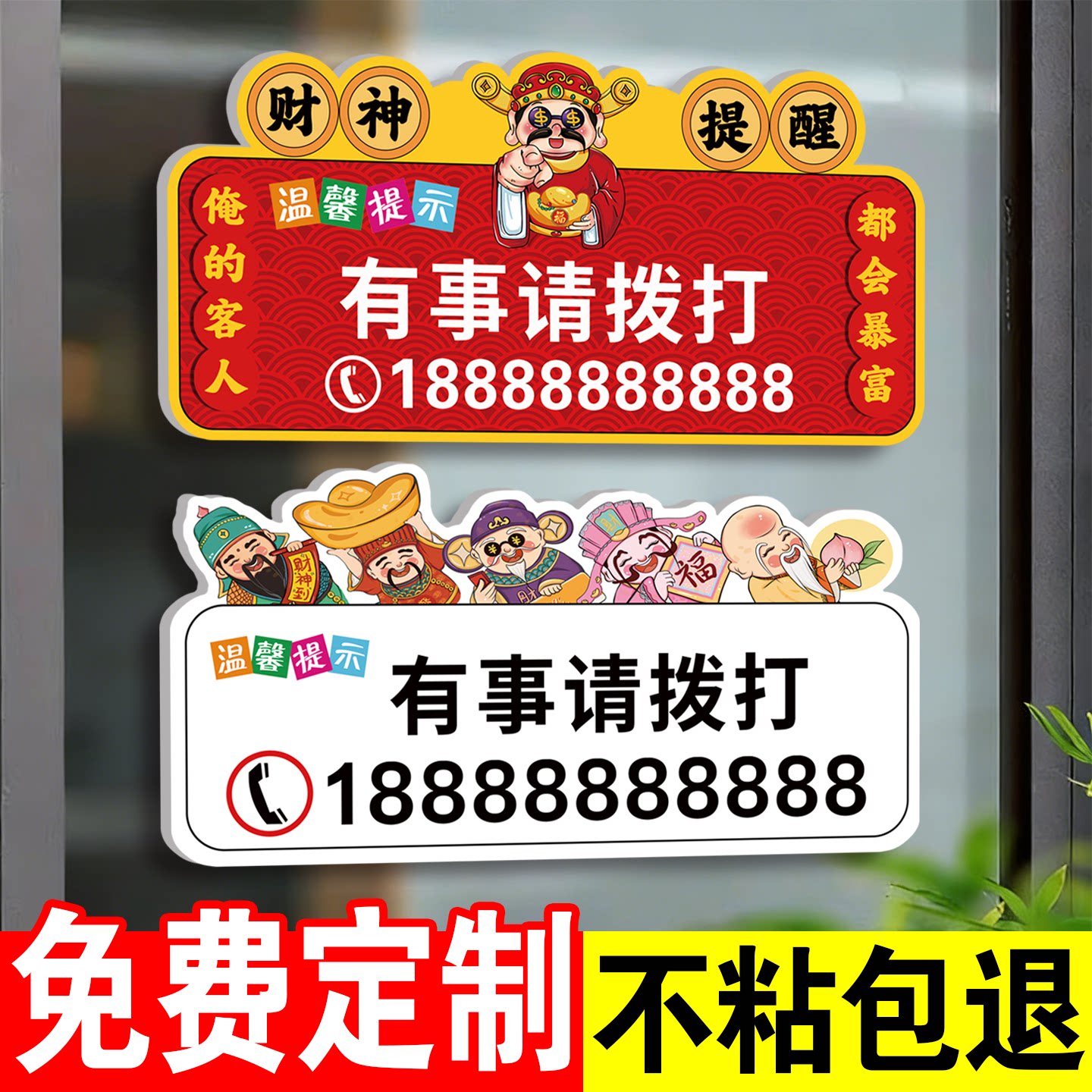 有事请拨打电话牌子有事外出提示牌电话号码牌wifi密码提示牌墙贴亚克力卡通创意门口广告牌联系电话提示牌