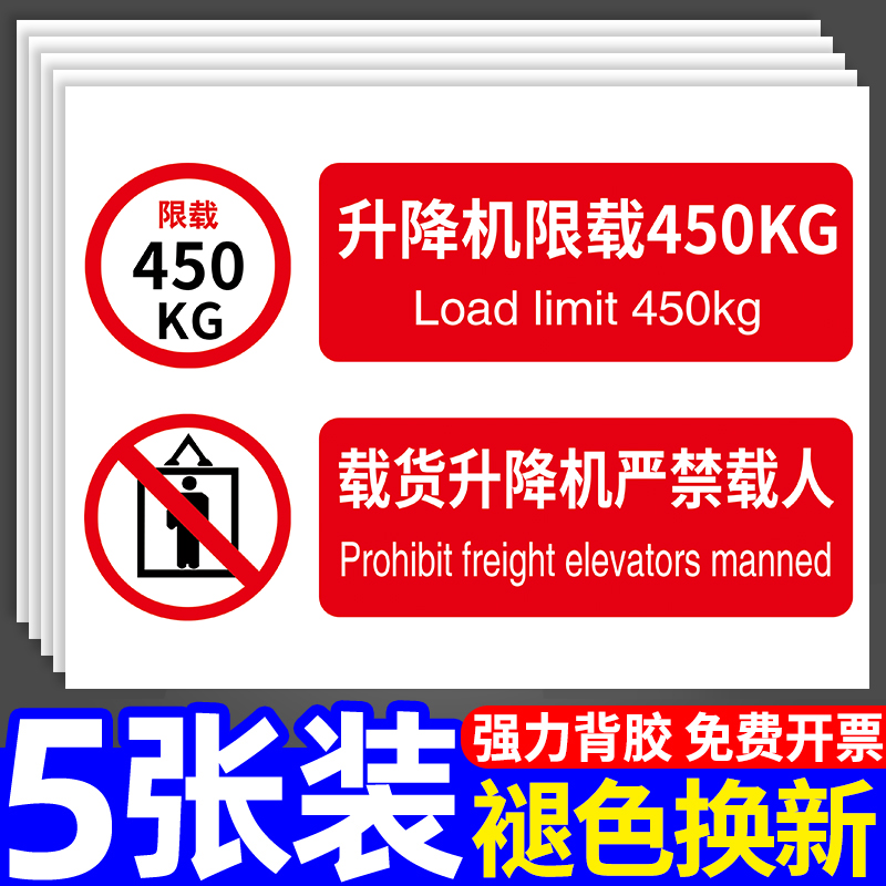 货梯标识牌电梯限载安全