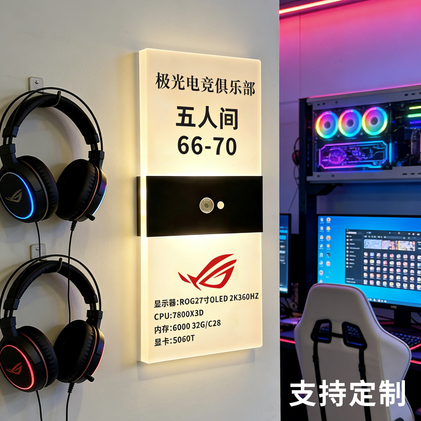 电竞网咖单人包厢发光门牌配置区域牌网吧会员游戏区主机亚克力贴牌定制网吧包厢门牌扫码开机提示指示牌定制