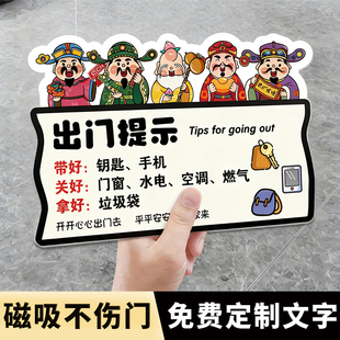 出门提示牌磁吸关煤气温馨提醒打卡提示家用民宿要带手机钥匙贴纸创意可爱卡通门牌关门窗关水电气亚克力定制