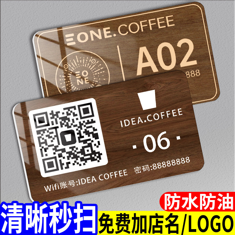 扫码点餐二维码桌贴定制