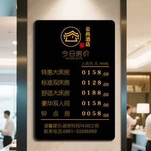 酒店价格展示牌前台今日房价标识牌定制可更改价格表标价公示指示牌亚克力宾馆民宿美发店价目表磁吸更换价格
