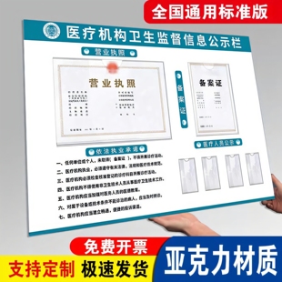 医疗机构信息公示栏医疗机构执业许可证框诊所备案证框架口腔诊所卫生监督信息公示栏展示牌人员介绍牌宣传栏