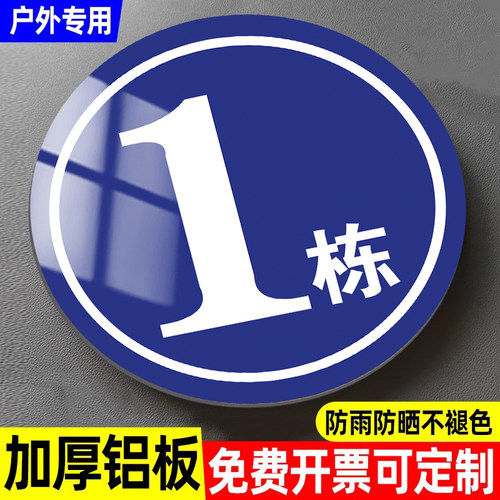 楼栋单元牌铝板褪色换新支持定制