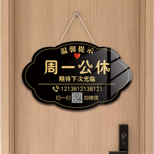 【支持定制】周一公休提示牌