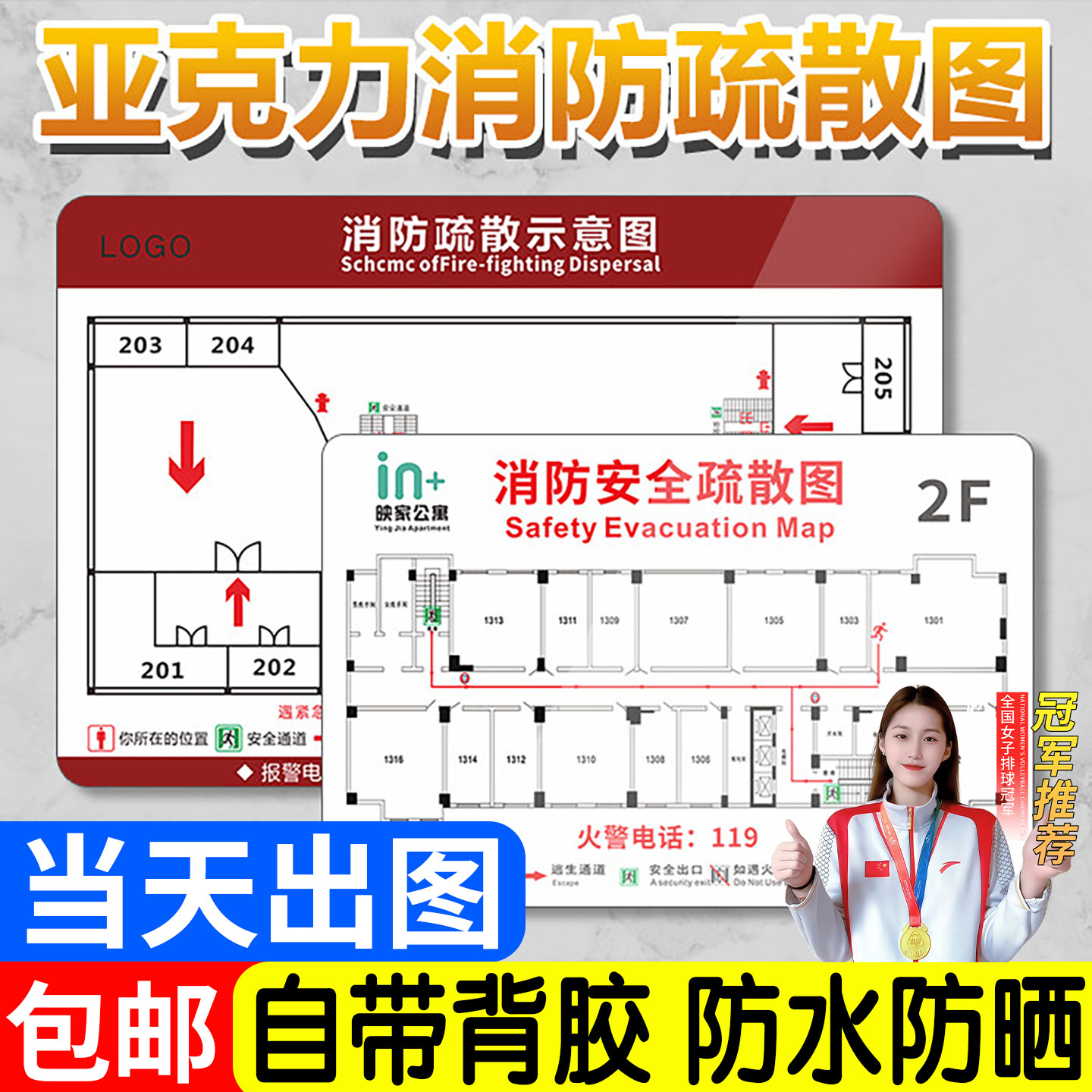 【免费定制】消防疏散示意图指示
