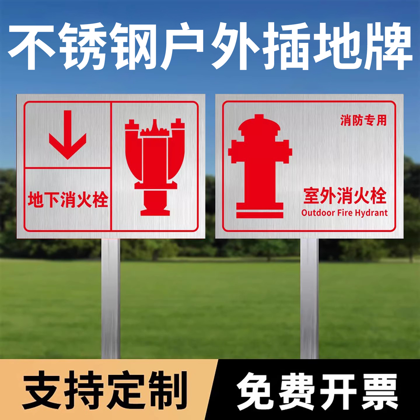 【防雨防晒】室外消火栓插地牌