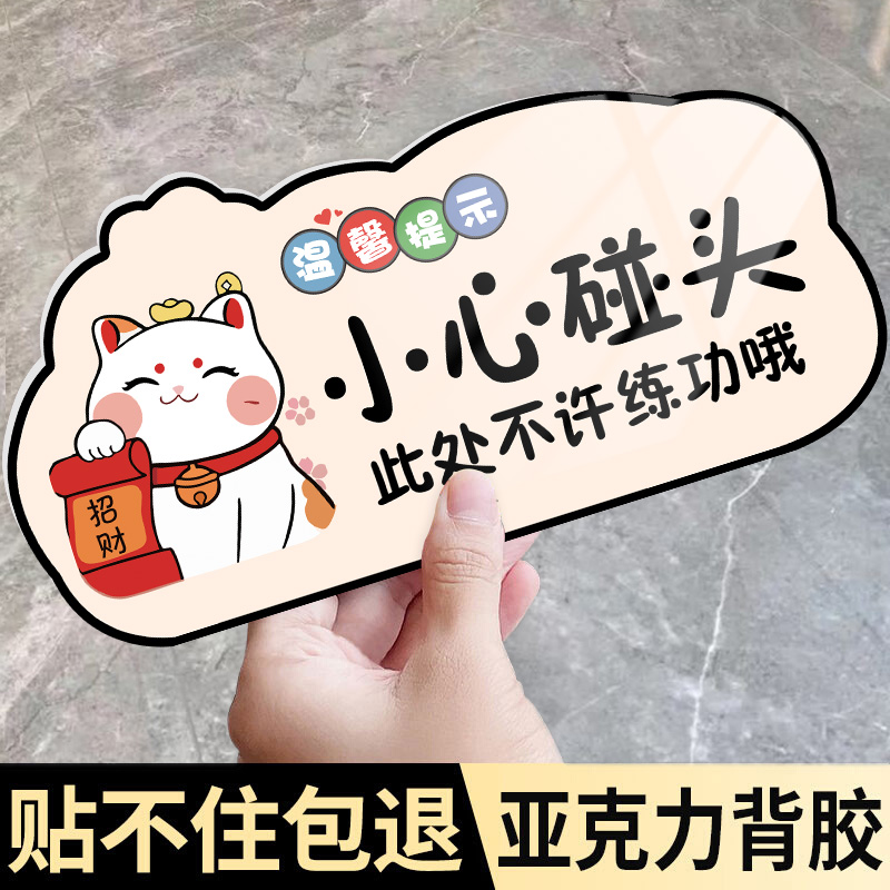 亚克力小心碰头玻璃提标识贴