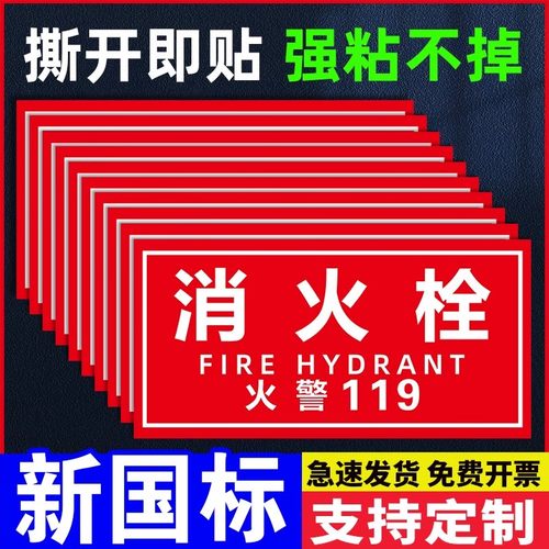 消防栓标识消火栓防水贴纸