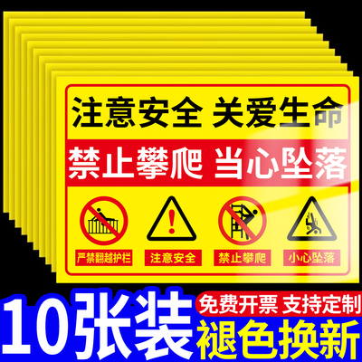 禁止攀爬标识牌严禁攀爬警示牌