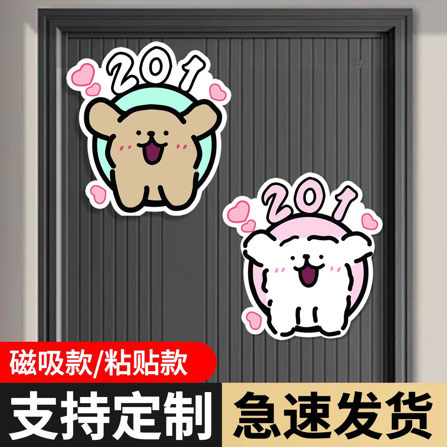 门牌号码牌家用创意卡通磁吸入户门牌贴纸亚克力标识牌快递外卖请放门口指示牌入户门装饰贴线条小狗门贴定制