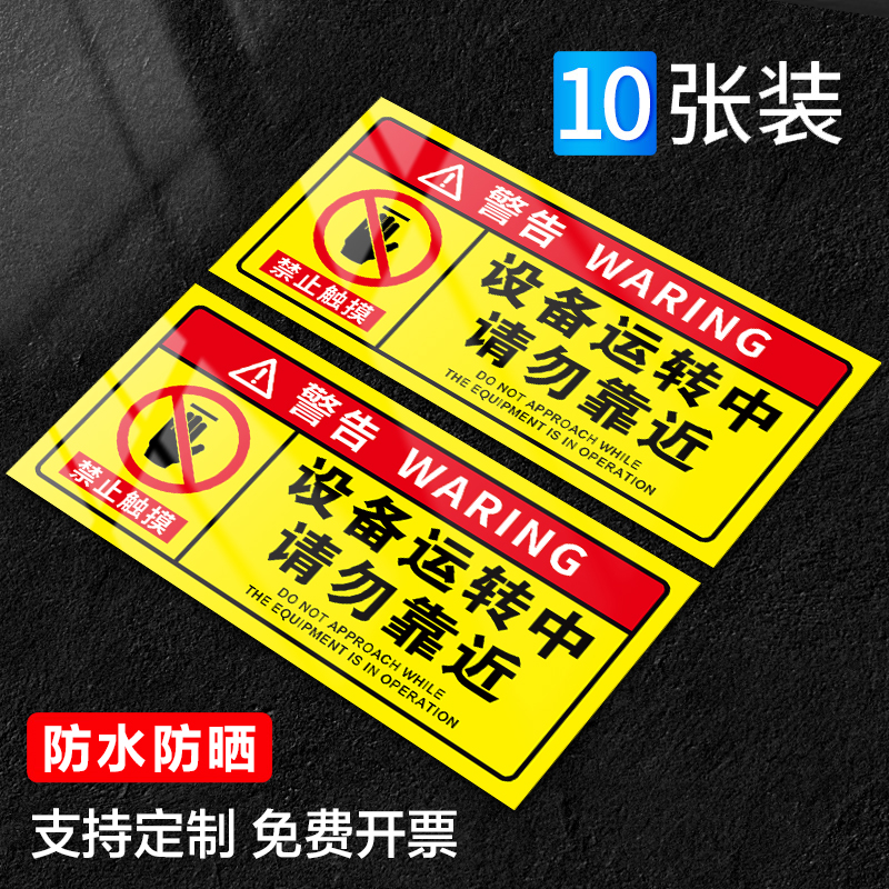 有电危险贴标当心触电警示贴