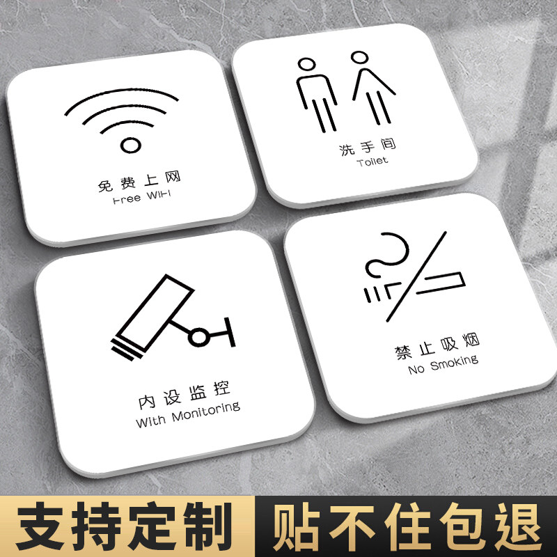 洗手间厕所指示牌禁止吸烟免费WIFI内设有监控标识牌推拉门贴温馨提示牌定制创意小心台阶地滑亚克力墙贴定制