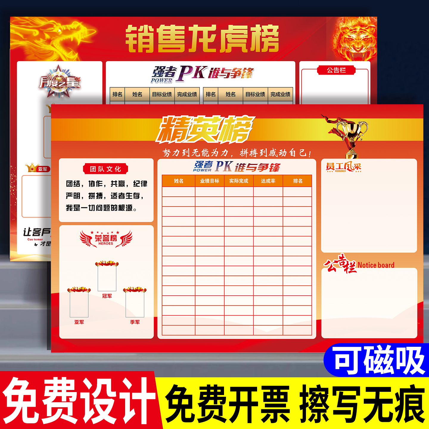 销售业绩展示板软白板龙虎榜看板墙贴定制公司团队业绩pk榜排行榜