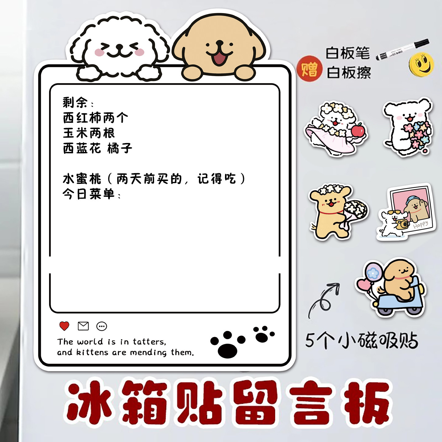 磁吸冰箱贴留言板卡通