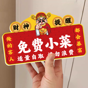 财神免费小菜提示牌免费调料区自助区指示牌闲人免进亚克力定制打包加一元请先付款再就餐提示牌取餐口标识牌