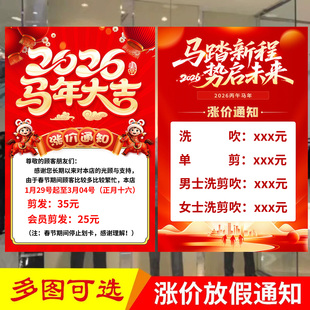 美发店理发店春节涨价通知发廊过年调价定制价目表贴纸海报贴自粘2026年春节放假通知海报过年放假玻璃贴纸