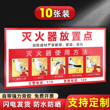 灭火器放置点标识牌使用方法贴纸消防标识标牌消防箱灭火器箱贴纸灭火器存放处标识牌定制消防器材警示标识