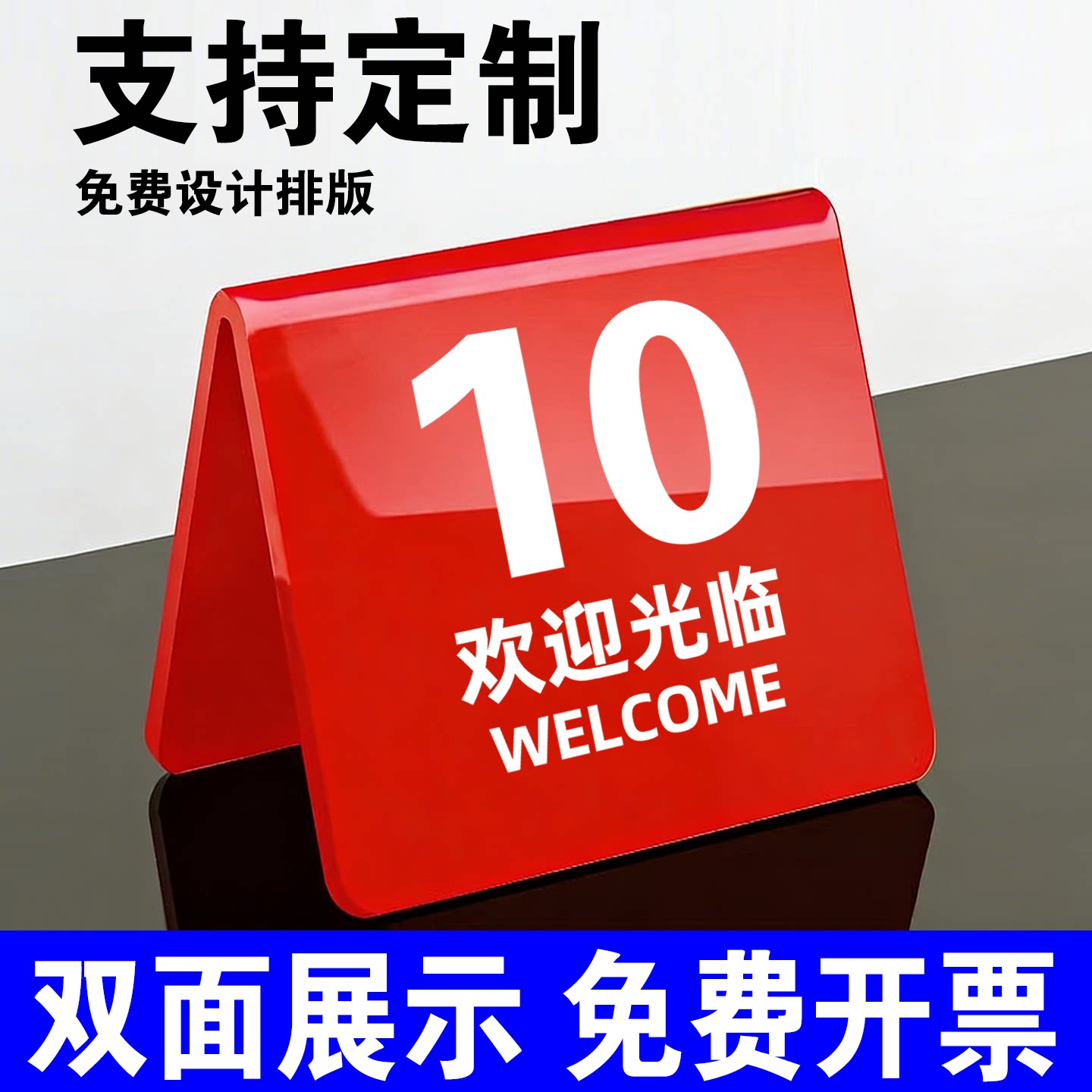 亚克力桌号牌号码牌餐饮桌牌立牌v字型餐桌取餐号码牌台号叫号桌面立