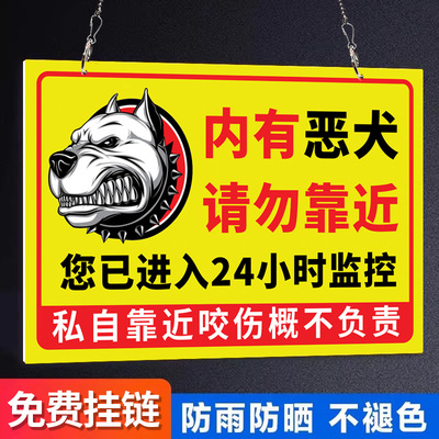 内有恶犬闲人免进警示牌