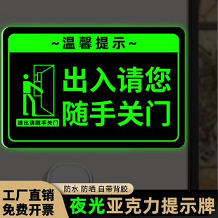 请随手关门提示牌夜光亚克力出入请随手关门贴纸公共场所进出关门提示贴内有监控指示牌监控区域提示牌定制zw